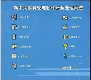 新中大财务软件SE NGPOWER6银色快车财务软件金牌服务数据修复