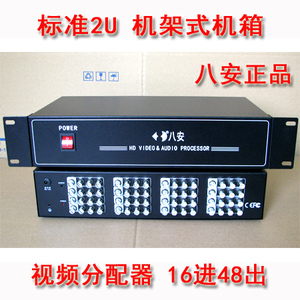 八安正品 同轴高清视频分配器 16进48出1分3 HD-TVI/CVI/AHD/CVBS