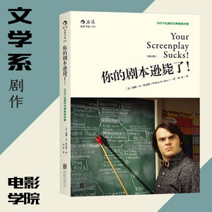 好莱坞剧作编剧技巧 剧本修改 故事评估 写作实践 影视艺术 电影书籍h