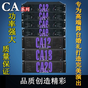 声准CA2 CA4 CA6 CA9 CA12 CA18 CA20专业后级功放机/大功率功放