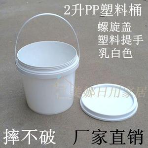 2L升PP塑料桶2kg公斤圆桶带盖密封桶涂料油漆桶液体包装桶乳胶桶