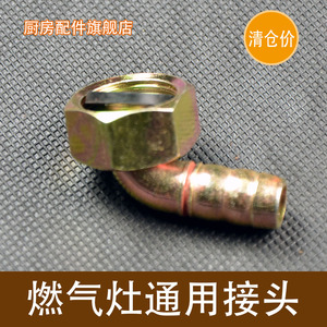 燃气灶转换接头燃气灶气咀转换接口灶具热水器气体接头气管转换咀
