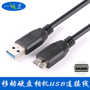 适用SSK飚王U3-X06MC USB3.0移动硬盘盒数据线电脑连接线