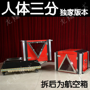 人体两分三角筒分身人体分割魔术大型魔术道具公司年会节目切割