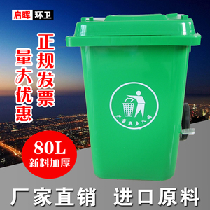 80L塑料垃圾桶大号80升室外环卫大码工业果壳果皮大型户外垃圾桶