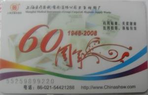 上海医药器械有限公司卫生材料厂60周年 广告交通卡 G15-08