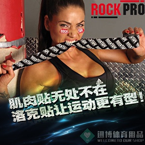 RockTape肌肉贴马拉松运动肌肉效能贴肌效贴胶布弹性运动绷带球类