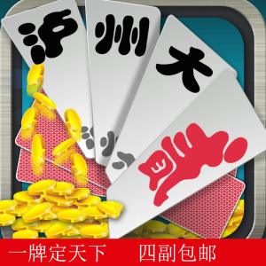 四川泸州大二贰2 宾王叙永纸牌字牌长牌川牌扑克聚会 4副包邮
