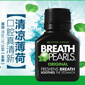 香港代购/澳大利亚Breath Pearls本草清新口气珠口气清新剂香口丸