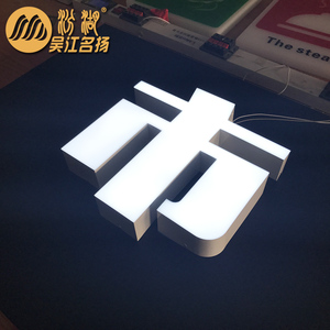 亚克力发光字围边