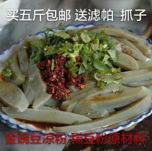 云南特产凉粉昭通