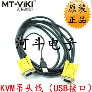 迈拓 USB KVM线 吊头线 KVM切换器专用 KVM公对公线1.5米3米5米