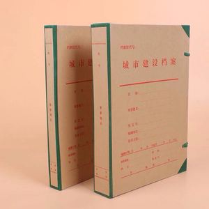 3cm城建档案盒 a4档案盒档案馆专用档案盒硬板档案盒文件盒资料盒