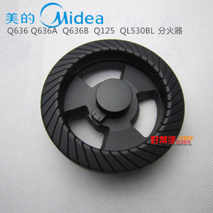 美的q636b燃气灶配件火盖q636b ql530bl q125嵌入式双灶分火器