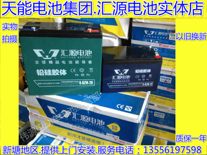 正品汇源电池以旧换新