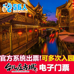 台儿庄古城门票不含小交通成人票学生票大门票枣庄台儿庄门票