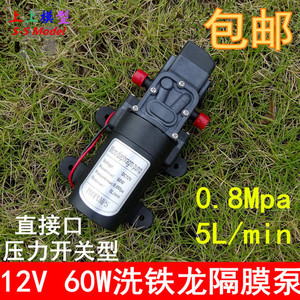 12v 60W 水泵带压力开关 微型隔膜泵  洗车 喷雾器 自吸泵 直接口