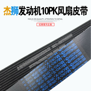 红岩杰狮新金刚原厂c9/c11/c13发动机10pk发电机皮带水泵风扇皮带