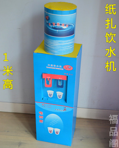 大型祭祀用纸供品 纸扎饮水机 厚纸 清明做七 五期用品周年烧纸扎