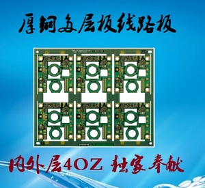 厚铜线路板 PCB 2OZ 3OZ 4OZ 内外层4OZ高厚铜线路板打样