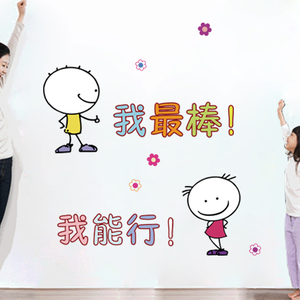 小学校幼儿园早教班我能行我最棒鼓励孩子文字口号语言墙贴纸贴画