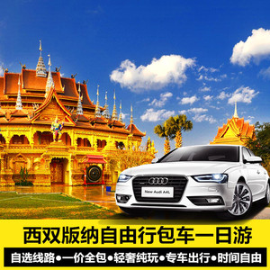 去西双版纳旅游的旅行社_要去西双版纳旅游费用_西双版纳当地跟团旅游费用