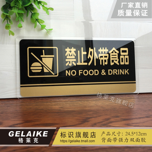 牌禁止外带食品标识牌标示牌酒店餐厅公司食堂标志牌警示牌告示牌门贴