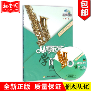 萨克斯曲谱书