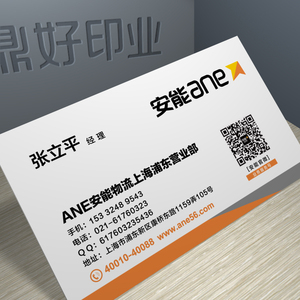 安能物流名片