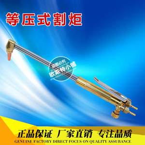 等压式割炬 日式割炬 三根管割枪乙炔气割刀气割枪大功率割把氧