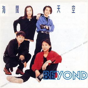 beyond-海阔天空 信念(国语)/2cd 怀旧老歌【无损高品质】