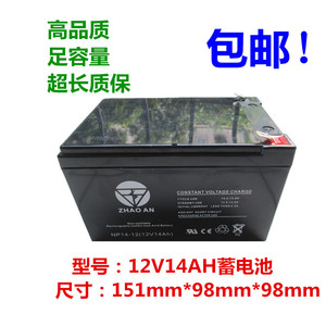 12V14AH蓄电池消防主机报警器喷雾器UPS电梯平层音响12V14安电瓶