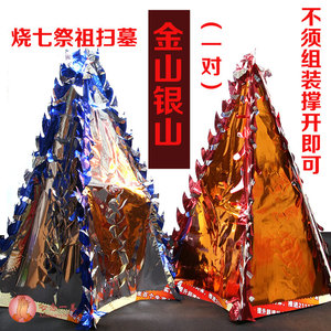 烧纸祭祀用品 金山银山一对烧七周年清明上坟扫墓纸钱黄纸