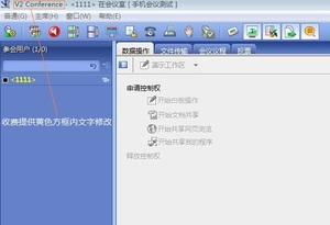 V2conference产品功能介绍ppt下载