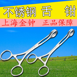 不锈钢医用舌钳舌头钳子夹子不锈钢牙科口腔器械急救开口器海绵钳