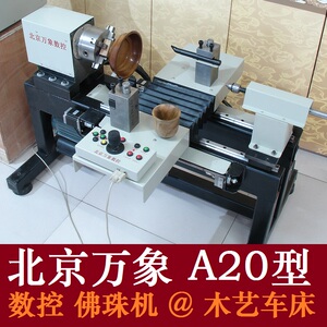 万象佛珠机 a20 全自动数控佛珠机 木珠机 圆珠机 数控车床