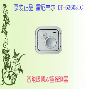 原装正品霍尼韦尔dt-6360stc吸顶双鉴红外探测器 智能双鉴 吸顶