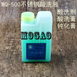 正品立立令 MQ-500不锈钢酸洗钝化膏 酸洗剂 酸洗膏 酸洗液