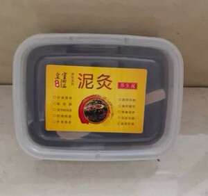 御品泥灸