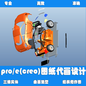 pro/eproecreo3d爆炸图 keyshot3维cad三维立体图纸代画渲染设计