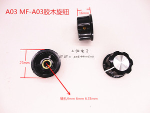 MF-A03 RN99D A03胶木旋钮电位器帽 内孔4mm 6mm 6.4mm RV24等