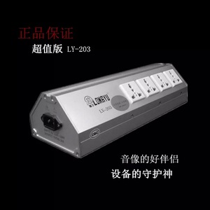 新品隆宇LY-203超级HIFI音响电源净化器/滤波器/电源解码器 插座