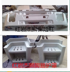 红岩杰狮前保险杠