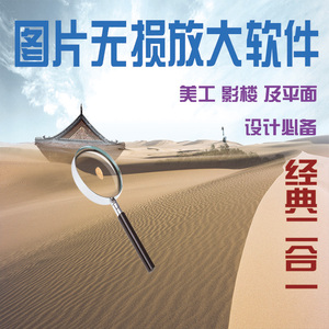 照片图片无损放大