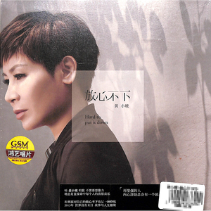 新华书店 原装正版 港台女歌手 黄小琥-放心不下cd