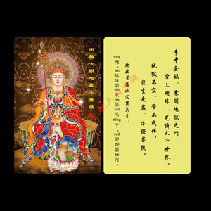 地藏菩萨 灭定业真言pvc卡片 唐卡 平安护身符  佛卡