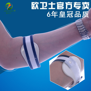欧卫士网球手臂肘加压抗力带可调节运动护具高尔夫护肘篮球羽毛球