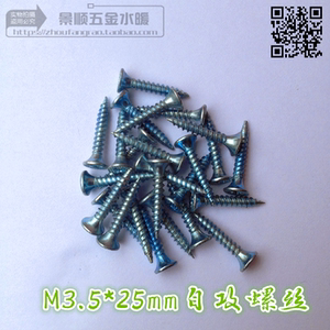 十字沉头自攻螺钉 家具木螺丝 快速粗牙自攻 m3.5*25 30 35mm