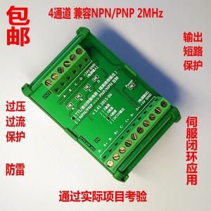 2/4通道差分信号转换单端集电极伺服编码器2MHz转换板接PLC全兼容