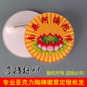 南无阿弥陀佛胸针